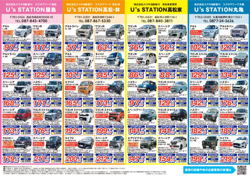 /dealer/sj-admin/sharefiles/20260523-24_中古車商談会チラシ裏_{1828D6FF-6F4E-8906-351B-3BE2903219AB}.pdf